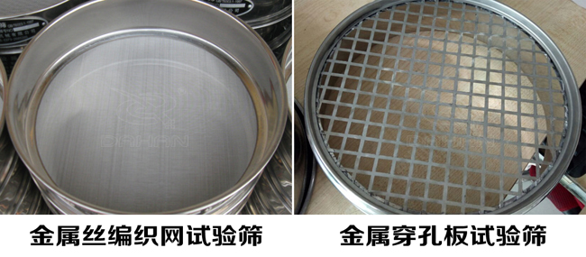試驗(yàn)篩網(wǎng)孔類型:金屬絲編織網(wǎng)試驗(yàn)篩、金屬穿孔板試驗(yàn)篩