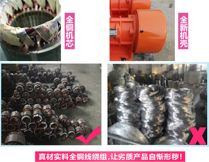 YZS振動(dòng)電機(jī)廠家承諾該產(chǎn)品采用：全銅機(jī)芯。全新機(jī)殼。真材實(shí)料全銅線繞組。