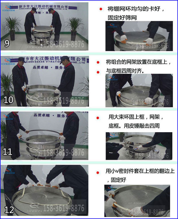 第九步：漿泵網(wǎng)環(huán)均勻的卡好，固定好篩網(wǎng)。第十步：將組合的旋振篩網(wǎng)架放置在底框上與地礦四周對齊。第十一步：用大束環(huán)固定上框，網(wǎng)架，底框。用皮錘敲擊四周。第十二步：用小V密封件套在上框的翻邊上，固定好。
