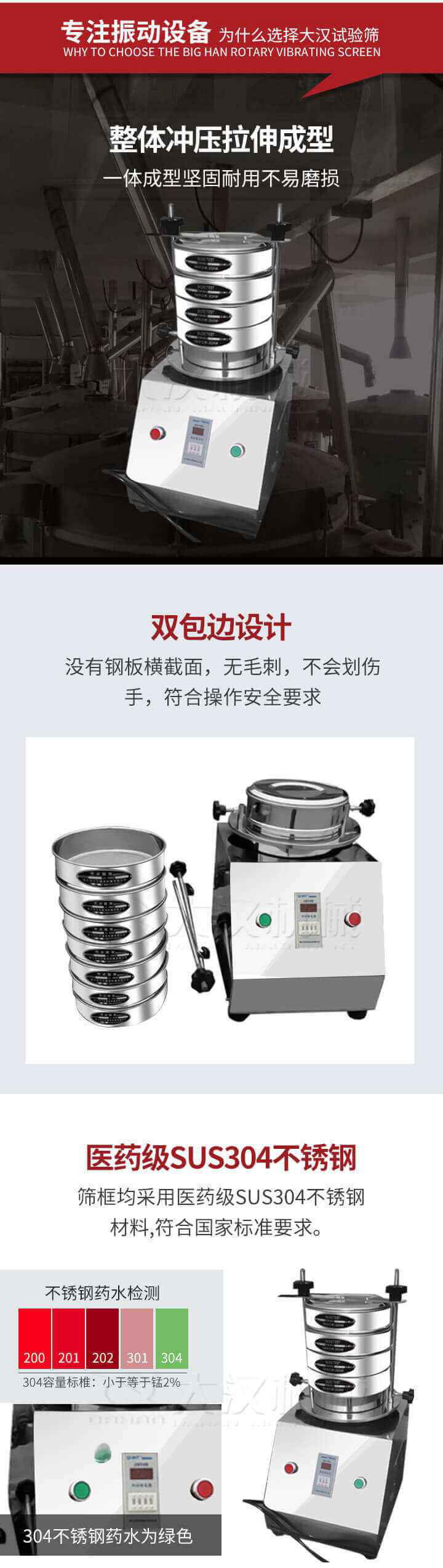 試驗篩制作工藝：整體沖壓拉伸成型，一體成型堅固耐用不易磨損。雙包邊設計：沒有鋼板橫截面，無毛刺，不會刮傷手，符合操作安全要求。篩框采用醫(yī)藥級SUS304不銹鋼材料，符合國家標準要求。