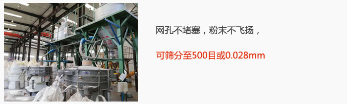 搖擺篩網(wǎng)孔不堵塞，粉末不飛揚(yáng)，可篩分至500目或0.028mm。