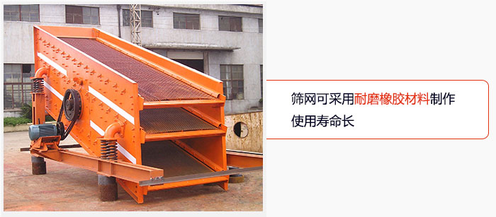 圓振動篩網(wǎng)可采用耐磨橡膠材料制作，使用壽命長。