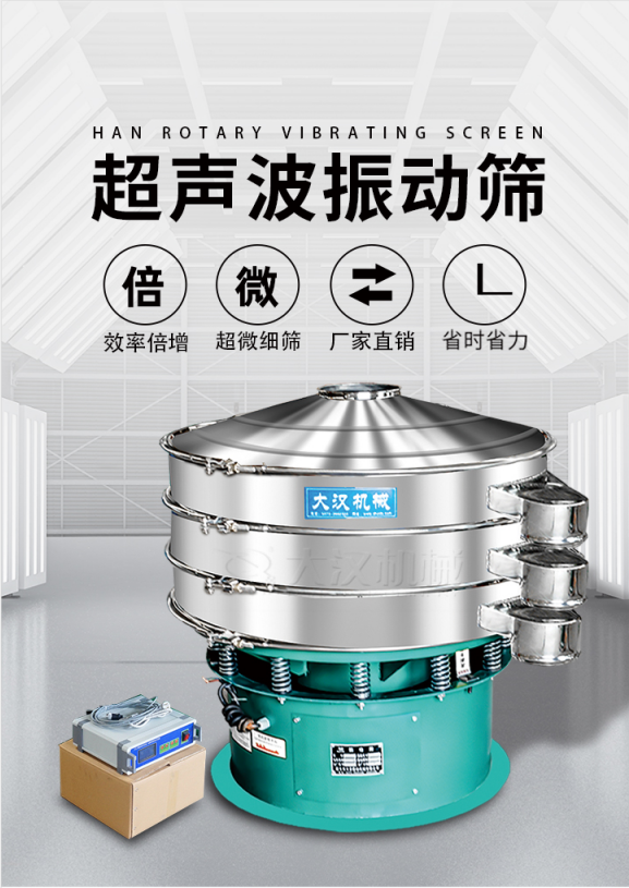 超聲波振動(dòng)篩簡(jiǎn)介：該產(chǎn)品優(yōu)勢(shì)：效率倍增，超微細(xì)篩，廠家直銷(xiāo)，省時(shí)省力。同時(shí)能夠輕松解決網(wǎng)孔堵塞問(wèn)題。