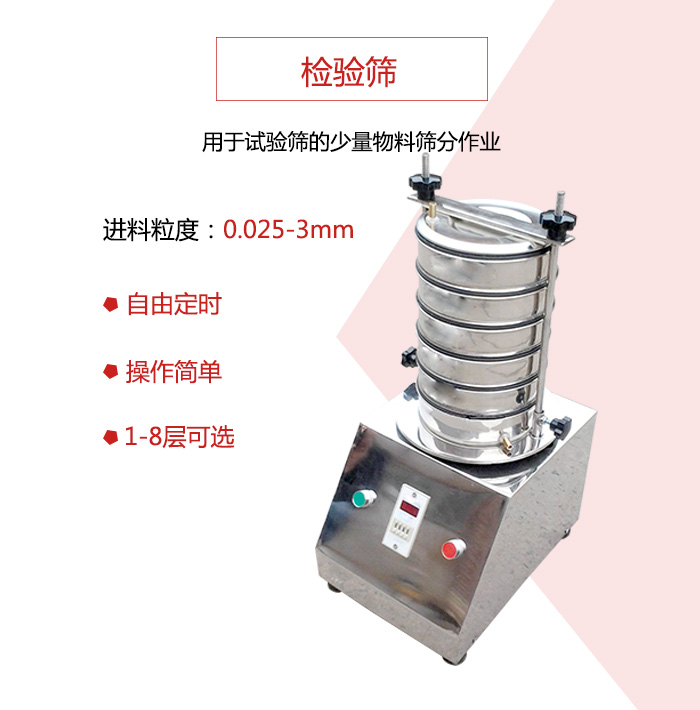 檢驗篩用于試驗篩的少量物料篩分作業(yè)，適用物料如圖展示