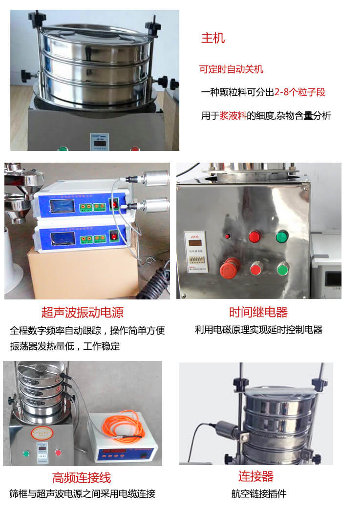 超聲波檢驗(yàn)篩的部件：連接器，高頻連接線，超聲波振動(dòng)電源，時(shí)間需繼電器等展示圖