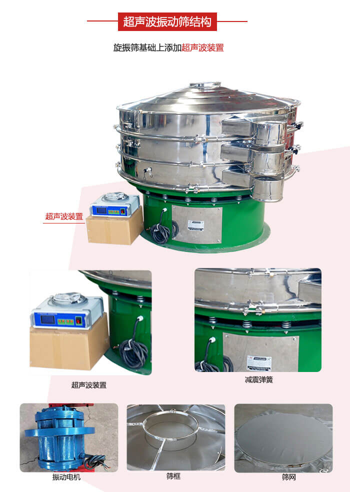 圓篩機(jī)內(nèi)部結(jié)構(gòu)：主要由振動(dòng)電機(jī)、篩框、篩網(wǎng)、超聲波系統(tǒng)、減震彈簧等展示圖
