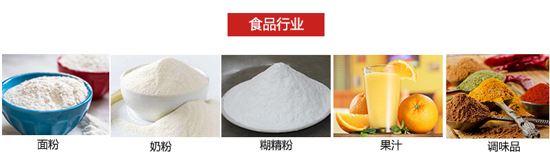 氣流篩粉機多用于粉狀物體的篩分。