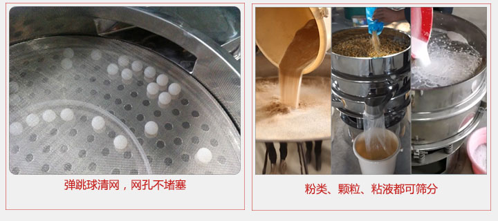 小型篩分機采用彈跳球清網，不易堵網；粉，粒，液體都可篩分。