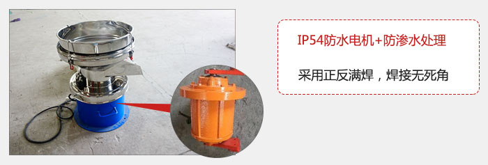該電機(jī)采用了防滲水的處理，保證振動(dòng)電機(jī)能夠安全使用。