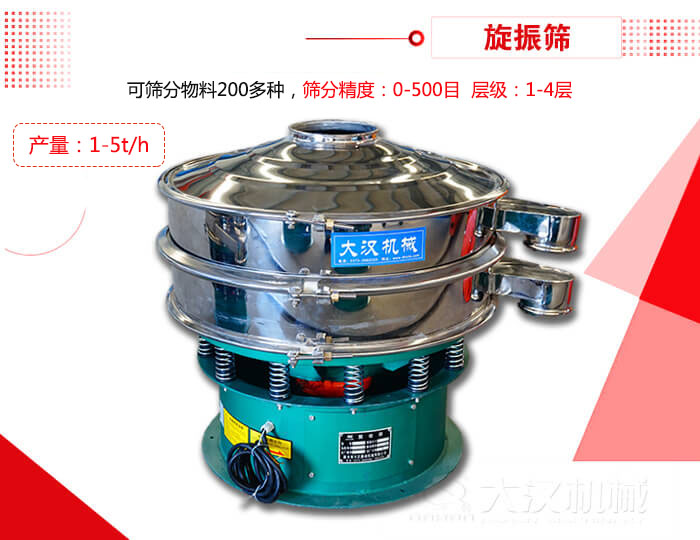 旋振篩可以特殊定制有：材質(zhì)方面包括：碳鋼，不銹鋼，全不銹鋼層級方面包括：單層，雙層，三層，四層等