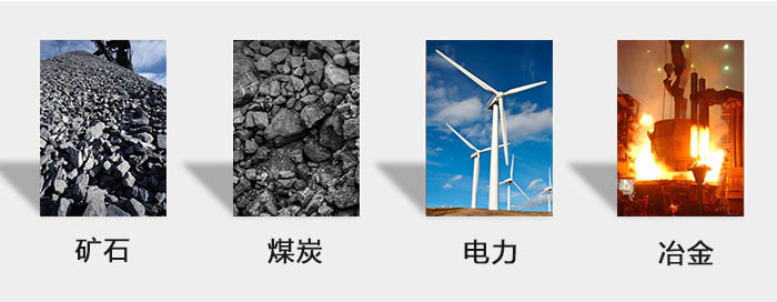 ZFB倉(cāng)壁振動(dòng)器用于：砂石，煤炭，電力，冶金等行業(yè)。