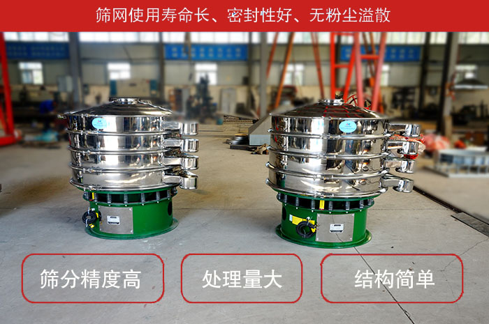 顆粒振動(dòng)篩特點(diǎn)：篩網(wǎng)使用壽命長(zhǎng)，密封性好，，處理量大，結(jié)構(gòu)簡(jiǎn)單。
