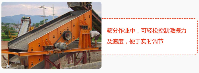yk圓振動篩篩分作業(yè)中，可輕松控制激振力及速度，便于實時調(diào)節(jié)