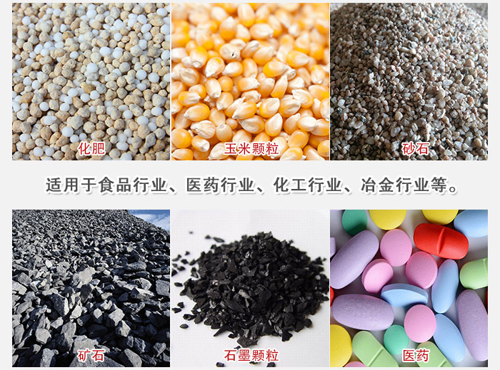 直線篩分機適用范圍：直線篩主要篩分一些散狀的顆粒或粉狀的物料。