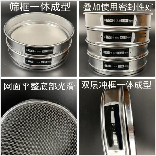 300試驗(yàn)篩篩框一體成型，疊加使用密封性好，網(wǎng)面平整底部光滑。