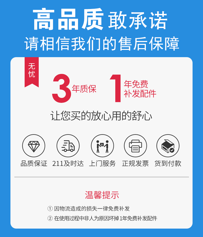 售后無憂，免費上門維修，質(zhì)保三年