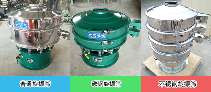 醫(yī)藥振動篩常見材質(zhì)展示：碳鋼＋不銹鋼，不銹鋼，碳鋼等材質(zhì)展示
