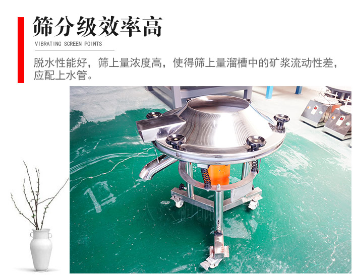 因該篩分級效率高，脫水性能好，篩上量濃度高，使得篩上量溜槽中的礦漿流動性差，應(yīng)配上水管。