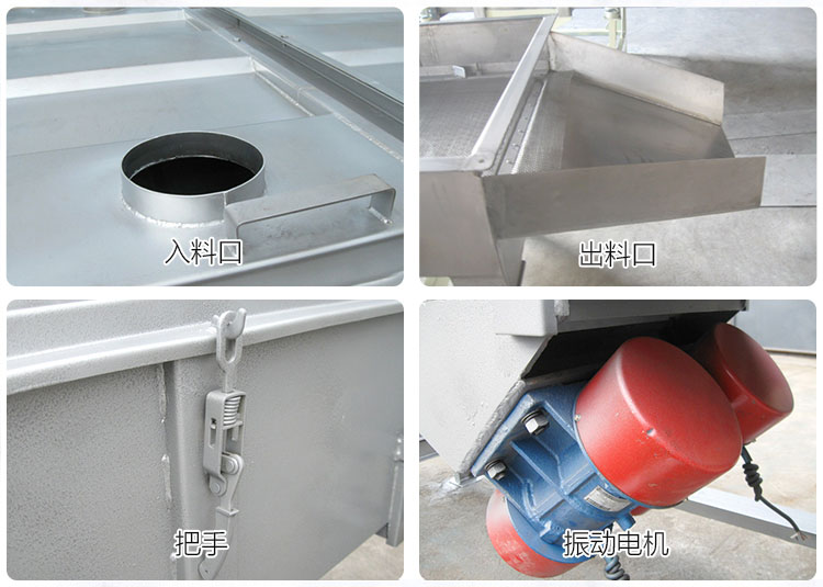 直線篩分機細節(jié)展示包括：入料口，出料口，把手，振動電機等部件。