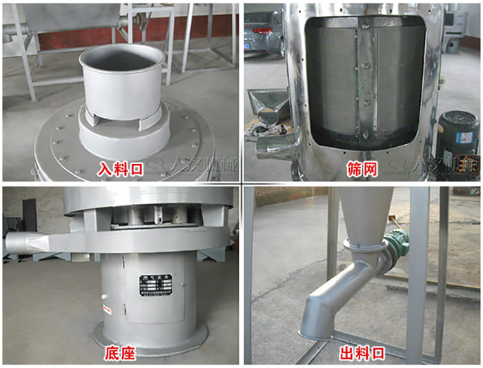 氣流篩部件展示：入料口，篩網(wǎng)，底座，出料口等。