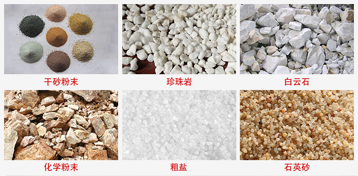 概率篩適用行業(yè)：干干砂粉末，珍珠巖，白云石，化學(xué)粉末，粗鹽，石英砂