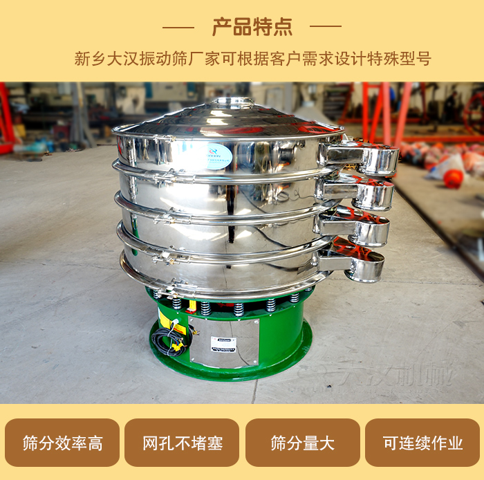 1000型振動篩可根據(jù)用戶需求設(shè)計,該產(chǎn)品篩分產(chǎn)量大,不堵網(wǎng),使用壽命長。
