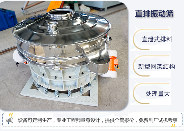 直排振動篩優(yōu)點(diǎn) ：直卸式排料，處理量大。