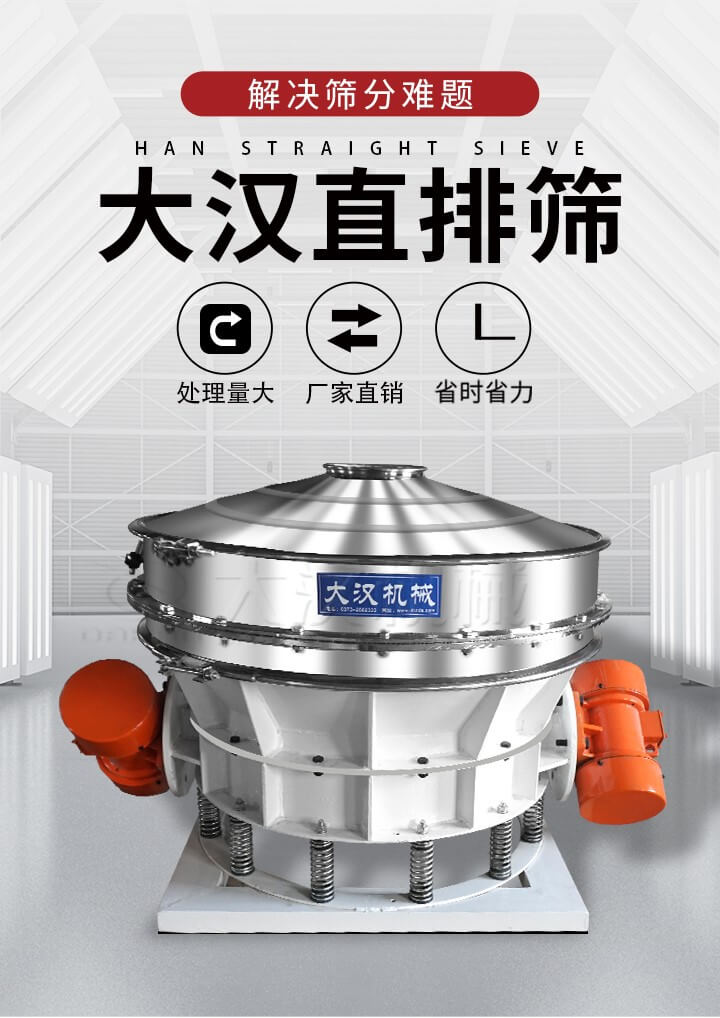 大漢直排篩處理量大，廠家直銷，省時(shí)省力。