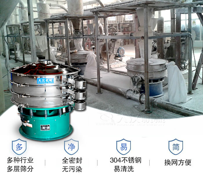 多種行業(yè)多層篩分采用全密封結(jié)構(gòu)，無污染。304不銹鋼材質(zhì)易清洗。同時換網(wǎng)方便。