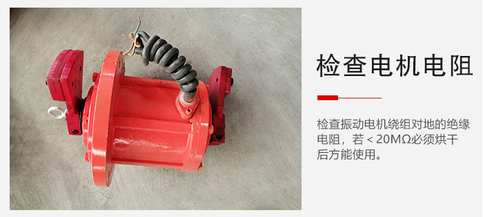 檢查輕型直線振動篩的振動電機(jī)繞組對地的絕緣電阻是否正常。