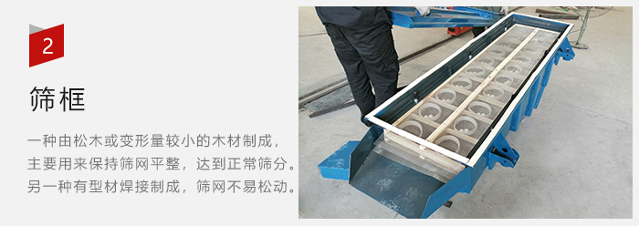 篩框有：木質(zhì)和不銹鋼制兩種，不同材質(zhì)有不同優(yōu)勢(shì)