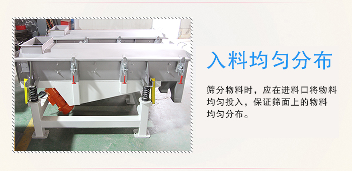 醫(yī)藥直線振動篩入料均勻分布有利于緩解物料的沖擊力延長篩網(wǎng)的使用壽命。