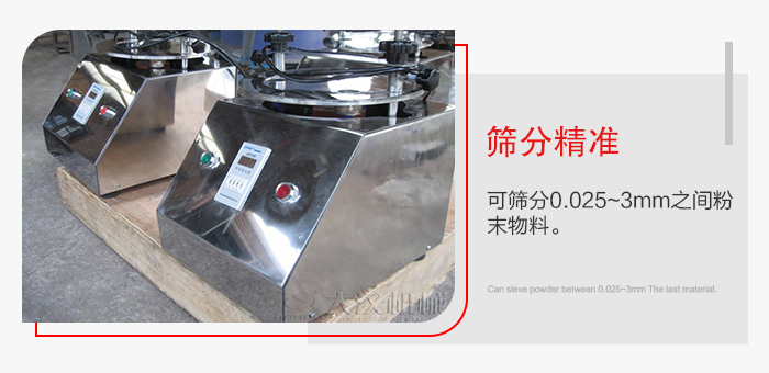 標(biāo)準(zhǔn)試驗(yàn)篩篩分精準(zhǔn)，能夠篩分0.025到3mm之間的物料篩分，