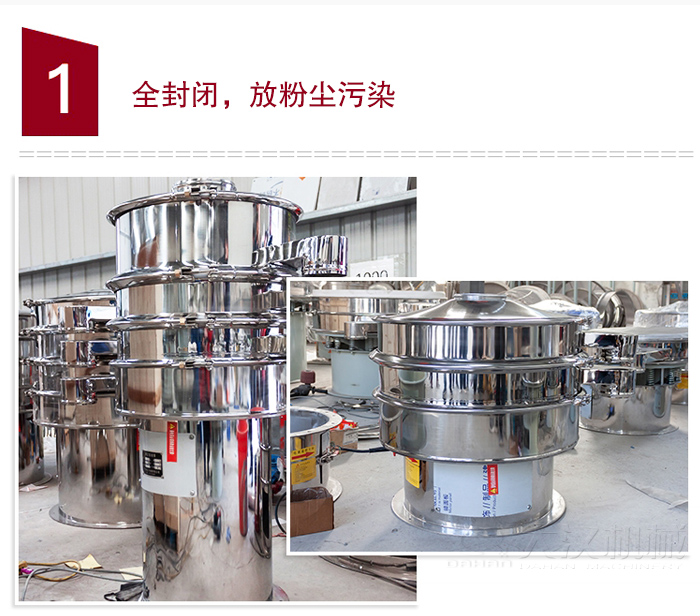 全不銹鋼食品振動篩特點：全封閉，防粉塵污染，篩網(wǎng)使用壽命長，換網(wǎng)容易清洗方便，內(nèi)置彈跳球，防止網(wǎng)孔堵塞，可篩至：400目或0.028mm物料，雜質(zhì)，粗料自動排出，可連續(xù)作業(yè)。