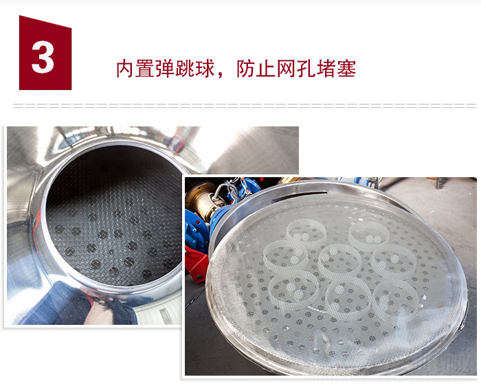 內(nèi)置彈跳球，可防止網(wǎng)孔堵塞。