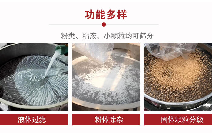 三次元振動(dòng)篩：粉粒，粘液，小顆粒均可篩分，