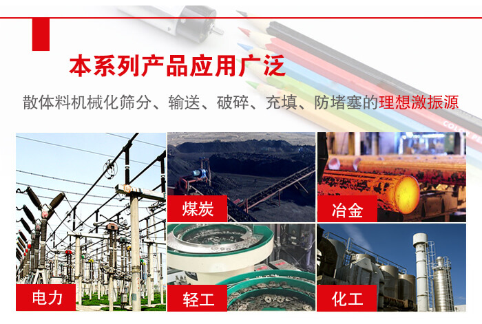 yzs振動電機多用于物料的篩分，輸送（短距離），破碎，充填等作用。