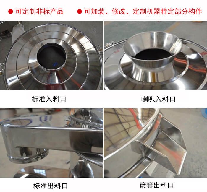進(jìn)料口有標(biāo)準(zhǔn)式，喇叭式；出料口有標(biāo)準(zhǔn)式和簸箕式，可根據(jù)用戶需求非標(biāo)定制