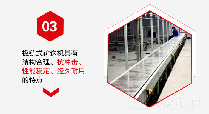 板鏈輸送機(jī)具有抗沖擊性能穩(wěn)定，經(jīng)久耐用的的特點(diǎn)展示圖