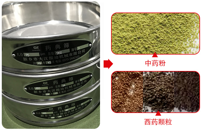 藥典篩適用行業(yè)：食品，化工，醫(yī)藥，冶金，建材，礦山，耐火材料，煤炭。