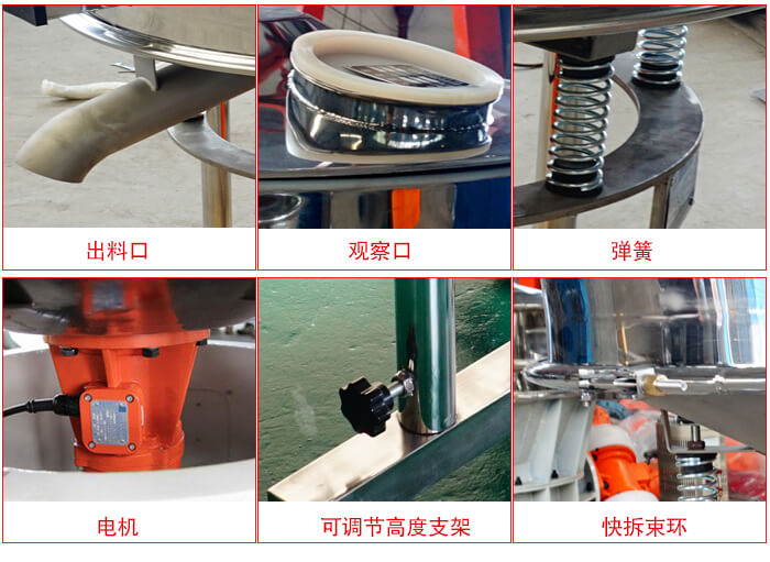 高頻篩細節(jié)展示：出料口，觀察口，彈簧，電機，可調節(jié)高度支架，快拆束環(huán)。