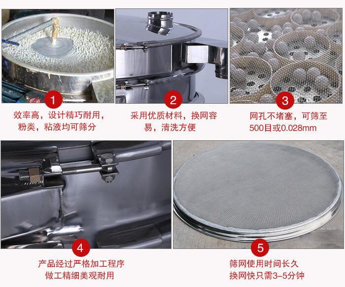 食品振動(dòng)篩采用全密封不銹鋼材質(zhì)，物料不易散材質(zhì)不易腐蝕經(jīng)久耐用。