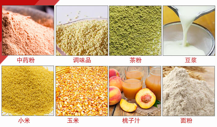食品振動(dòng)篩多用于：中藥粉，調(diào)味品，茶粉，豆?jié){，小米等物料。