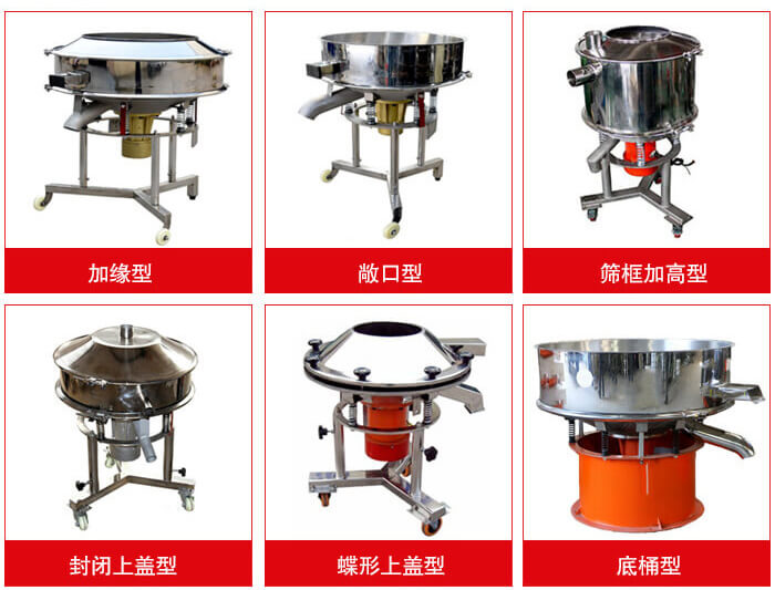高頻篩定制：加緣式，敞口式，篩框加高式，封閉上蓋式，蝶形上蓋式，底桶式。